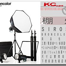 凱西影視器材 BRONCOLOR 原廠 Siros 800 S 三燈組 WiFi / RFS 800S 不含發射器