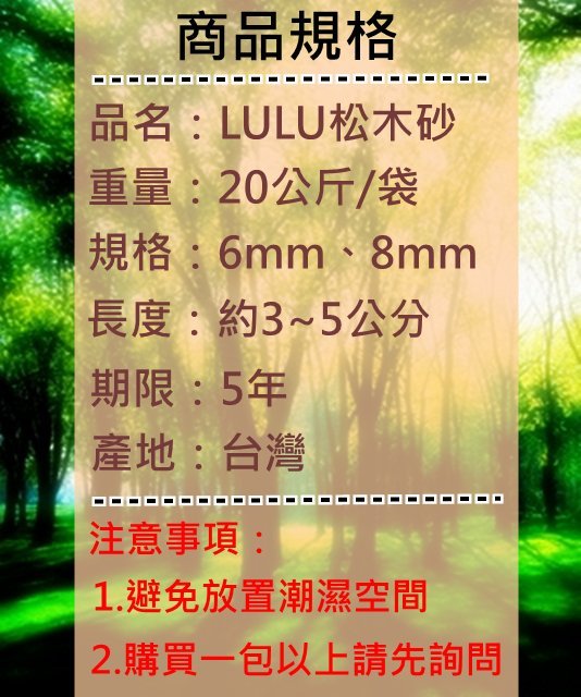 (現貨台灣製)松木砂 天然松木砂 (LULU松木砂) 貓沙 木屑砂 寵物貓砂 崩解型貓砂 貓砂 松木屑 松木沙 兔 鸚鵡