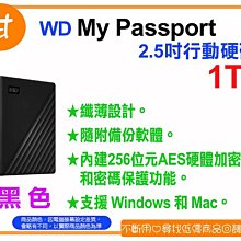 【粉絲價1689】阿甘柑仔店【預購】~ WD My Passport 1TB 2.5吋行動硬碟 外接式硬碟 黑 公司貨