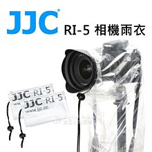 夏日銀鹽【JJC RI-5 相機 雨衣 兩入組】相機雨衣 防雨罩 防雨套 防水套 防水罩 防塵罩 拍照 攝影 外拍 便攜