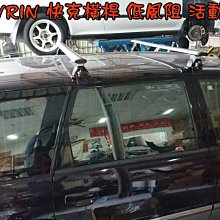 【小鳥的店】三菱 SAVRIN 快克 橫桿 車頂架 行李架 附認證  原車無直桿 低風阻橫桿 台灣製造