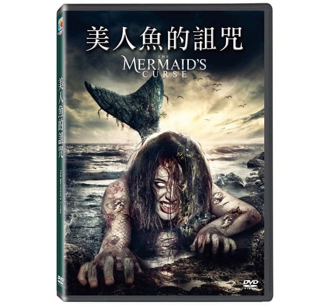 合友唱片 實體店面 美人魚的詛咒 DVD The Mermaids’s Curse DVD