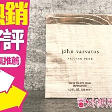 ◐香水綁馬尾◐John Varvatos 工匠純淨男性淡香水 125ml