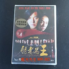 [DVD] - 古惑仔6之勝者為王 Born to be King 數碼修復版