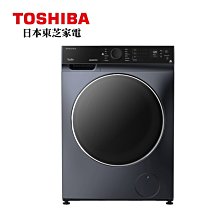 鑫冠鑫↘TOSHIBA東芝 TWD-BJ127H4G/12KG洗/8KG烘 典雅 沖浪洗淨/洗脫烘/滾筒洗衣機