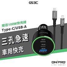 贈100W 快充線 ONPRO GT-G100 100W 快充3.0 PD+QC 3孔 車用 充電器 閃充 車充 充電頭