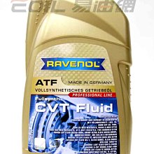 【易油網】RAVENOL CVT Fluid 全合成變速箱油