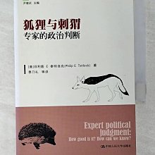 【書寶二手書T1／哲學_BUU】狐狸與刺蝟—專家的政治判斷_簡體_泰特洛克