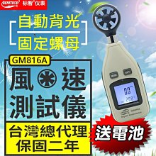 【傻瓜批發】(GM816A)風速測試儀 LCD數字顯示 手持式風速計 風速測量表 測風儀 標智原裝代理 板橋現貨可自取