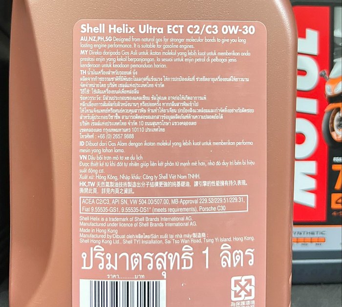 【阿齊】殼牌 Shell HELIX ULTRA 0W30 ECT C2 C3 全合成 機油