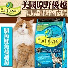 【🐱🐶培菓寵物48H出貨🐰🐹】美國原野優越》野生魚低敏無縠貓糧2kg(超取限2包)