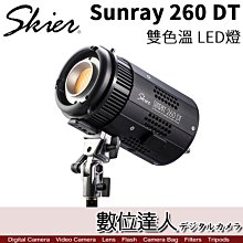 【數位達人】Skier Sunray 260 DT雙色溫 LED燈 Bowens卡口 遠端控制 / 商攝 聚光燈 束光燈