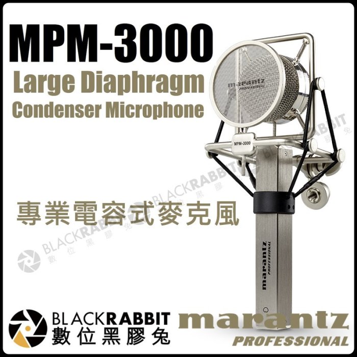 數位黑膠兔【 MARANTZ MPM-3000 電容式麥克風】 心型打擊樂大震膜人聲