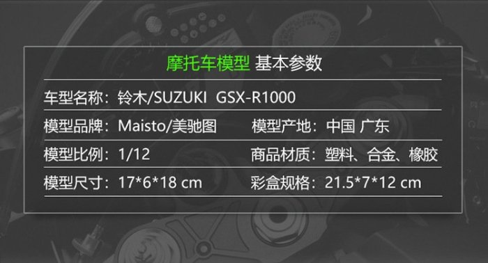 現貨汽車模型機車模型擺件美馳圖1:12鈴木SUZUKI GSX-R1000重機車仿真合金摩托車成品模型