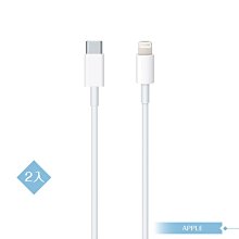 【2入組 - APPLE蘋果適用】USB-C 對 Lightning連接線 - 1公尺 / iphone12系列適用