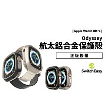 Switcheasy Apple Watch Ultra 49mm 航太旅合金保護殼 軍規 雙層防摔殼 保護套 金屬邊框