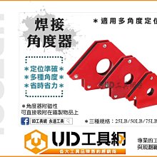 @UD工具網@ 三角磁鐵定位器 50LB 焊接角度定位器 焊接角度規 磁鐵角度規 磁性固定角度器 磁鐵角度器