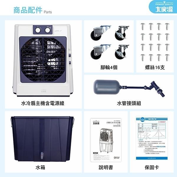 免運費 大家源 90L 冰涼水冷扇(可分離式水箱設計) 涼風扇/空調扇 TCY-898901