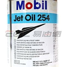 【易油網】Mobil Jet 254 航空用油 機油 工業油品可參考