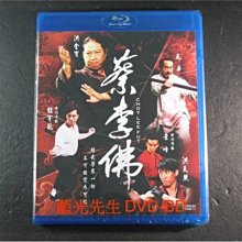 [藍光BD] - 蔡李佛 Choy Lee Fut