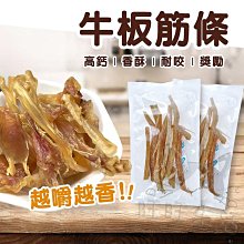 【WangLife】牛筋絲 寵物零食 潔牙零食 牛筋條 台灣生產 潔牙筋條 犬貓通用 月齡2月以上可食 【BW26】