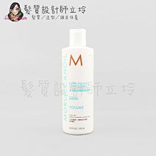 立坽『瞬間護髮』歐娜國際公司貨 Moroccanoil 優油輕盈豐量護髮劑250ml HH03