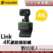 【數位達人】公司貨 Insta360 Link 4K網路攝影機 標準套裝 極速對焦 人臉追蹤 AI智慧 視訊