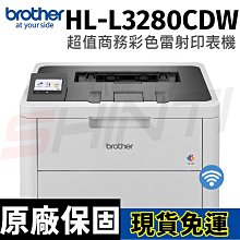 brother HL-L3280CDW 超值商務彩色雷射(單功)印表機