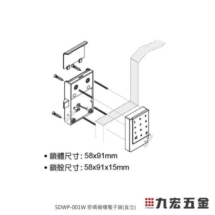 (含稅價格)九宏五金○→SDWP-001W 密碼櫥櫃電子鎖(直立) / 櫥櫃鎖 密碼鎖