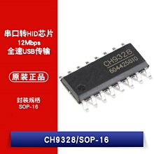 CH9328 SOP-16 串口轉HID晶片 USB晶片 W1062-0104 [381983]