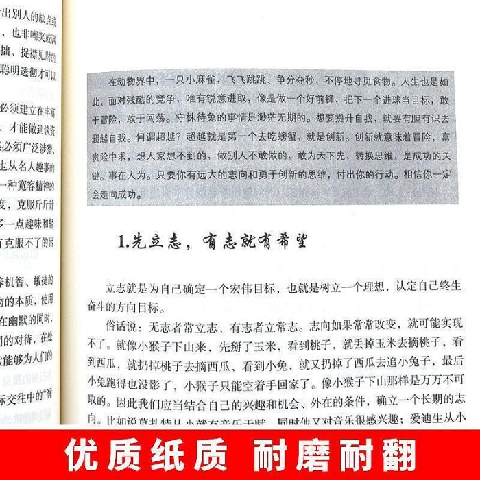 5冊做要有心機做事要有手腕做人要精明做事要高明書思路決~印刷版