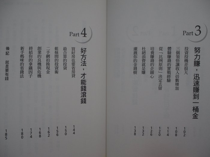 【月界二手書店】女人就要會理財過好日_李佩甄_商周出版_原價260　〖理財〗CLE