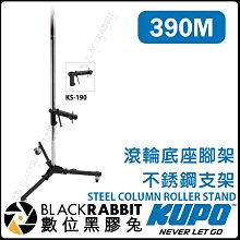 數位黑膠兔【 KUPO 390M 滾輪底座腳架 不銹鋼支架 】專業燈架 KS-190 垂直燈架 影視燈架 荷重8公斤