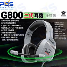 台南PQS 浦記 Plextone G800二代 全指向 耳機麥克風 耳罩式 Type-C有線耳機 電腦耳機 監聽耳機