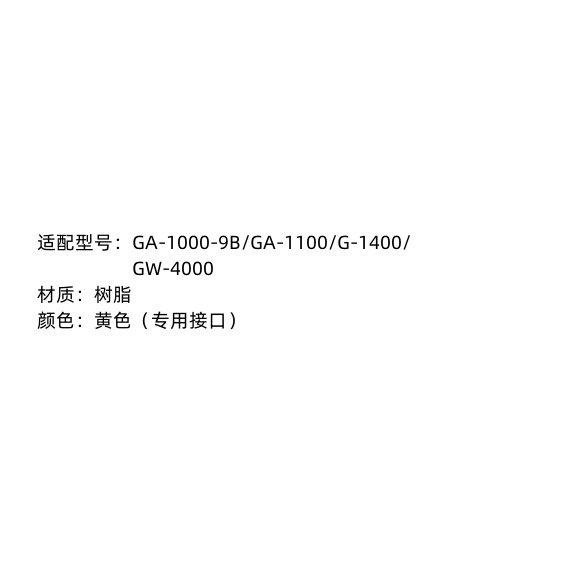 【熱賣精選】卡西歐黃色GA-1000-9B樹脂手錶帶適配GW-4000/GA-1100/G-1400原裝
