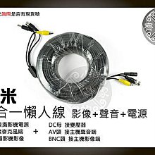 小齊的家 40M 監控系統DVR監視器 麥克風 電源+影像+聲音 3合1 AV BNC DC DIY施工 懶人線