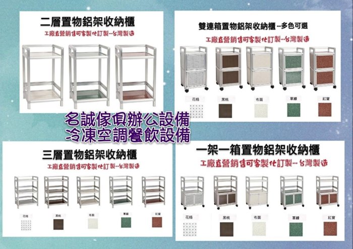 名誠傢俱辦公設備冷凍空調餐飲設備♤ 喬泰1.8尺全鋁三層空架 收納櫃 置物櫃 櫥櫃 茶車 電器架 碗盤收納櫃 飲水機 鋁架