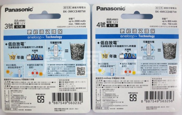 含稅【晨風社】Panasonic 國際牌 eneloop 公司貨 2100回 3 4 號 2000mAh / 800mAh 低自放充電池 日本製