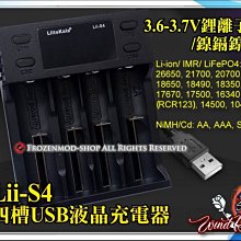 Liito Kala S4 USB充電器 鋰電池 鎳氫 液晶四槽電池充電器 不分極性正反充 18650 IMR AA
