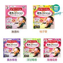 【易油網】【缺貨】日本 花王 眼罩 舒緩 12入 多種香味 溫熱 蒸氣