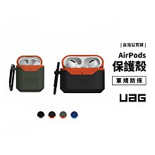 UAG 硬式防水防塵保護殼 Airpods Pro 軍規防摔保護殼 保護套 防摔殼 耐衝擊 吸震緩衝 台灣總代理公司貨