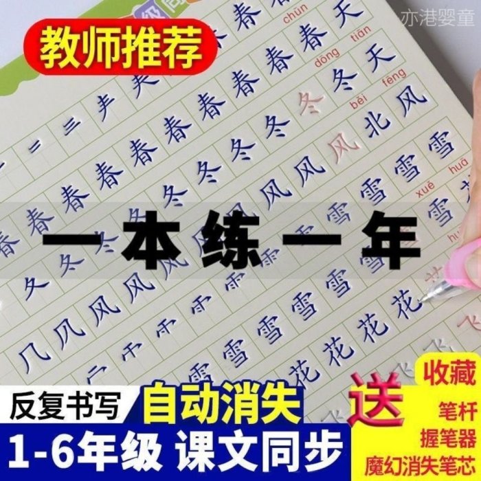 練字帖小學生正楷一年級控筆訓練全套凹槽楷書魔法描紅本字帖~熱賣款！