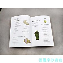 【福爾摩沙書齋】中國玉器概論