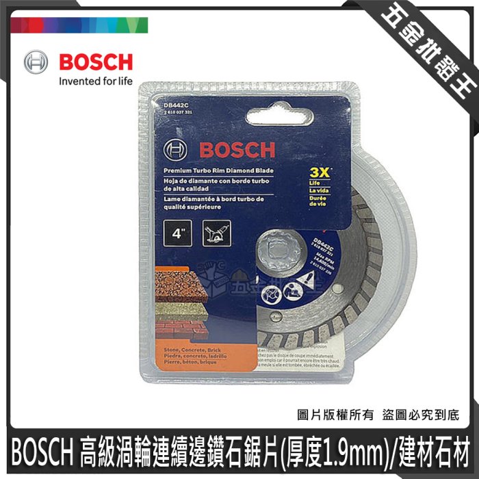 【五金批發王】BOSCH 博世 高級渦輪連續邊鑽石鋸片 1.9mm 建材石材 鑽石圓鋸片 4英吋 105mm 建材