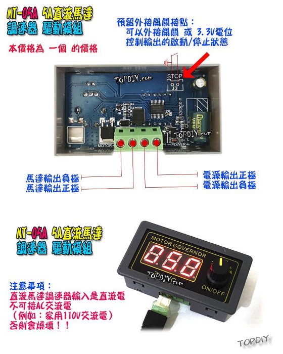 數位控制【阿財電料】MT-05A 直流馬達 調速器 驅動器 模組 LED 調光器 開關 PWM 電機 調速 調速