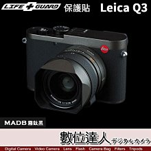 LIFE+GUARD 機身貼膜+鏡頭貼膜 保護貼 Leica Q3 相機 單眼 包膜 貼膜 保貼 DIY