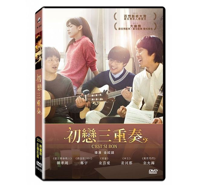 合友唱片 面交 自取 初戀三重奏 (DVD) C’est Si Bon