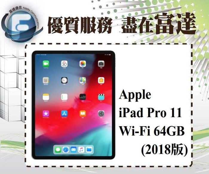 西門富達』蘋果Apple iPad Pro 11 2018 Wi-Fi版/64GB【全新直購價24500