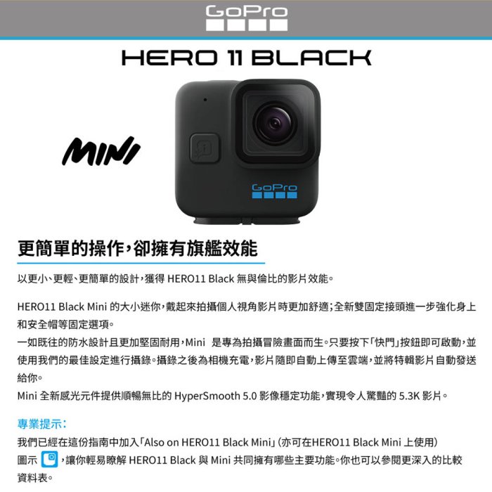 預購 台南PQS GoPro HERO11 Black Mini全方位運動攝影機 VLOG 縮時攝影 防水 相機