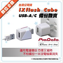 ✅公司貨刷卡附發票兩年保固 PIODATA iXflash Cube 備份酷寶 備份豆腐 USB-C 512GB